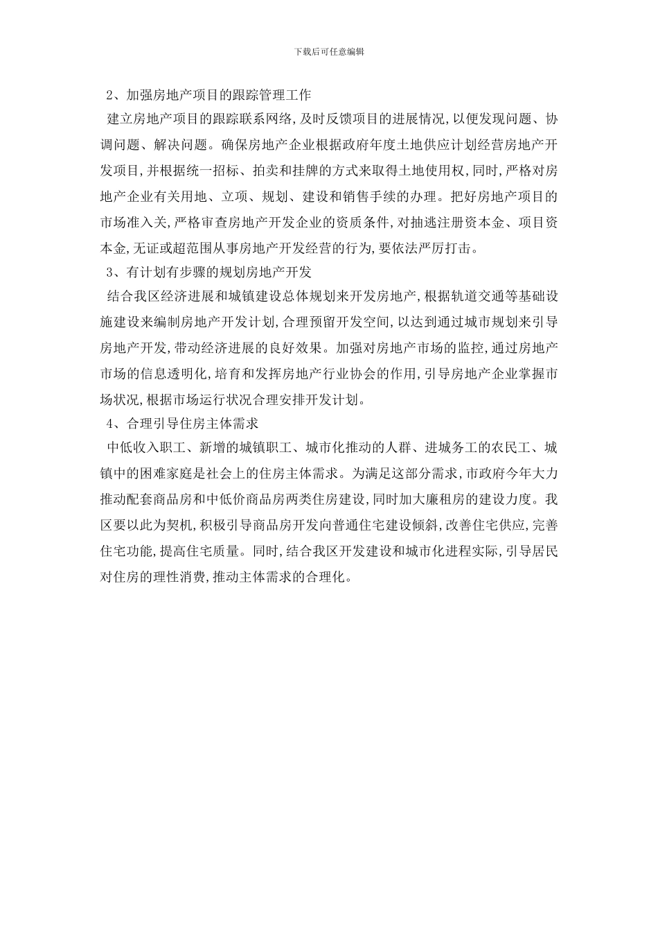 最新房地产市场调查报告_第3页