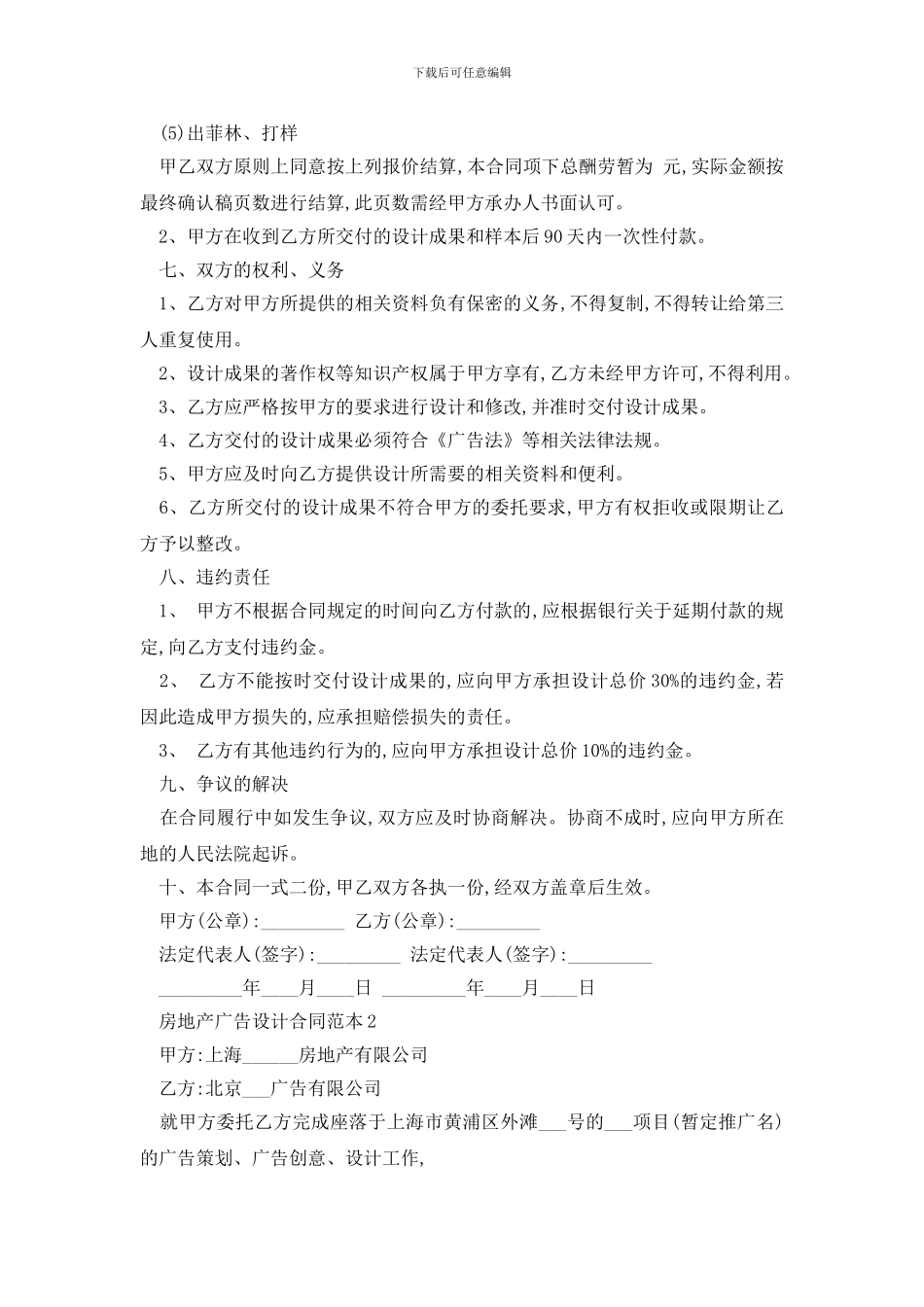 最新房地产广告设计合同范本精选3篇_第2页