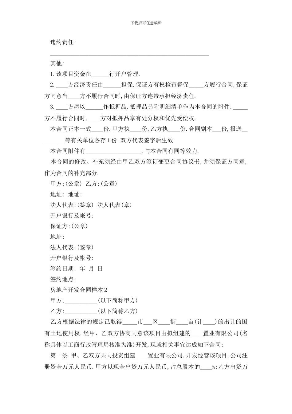 最新房地产开发合同样本精选3篇_第2页