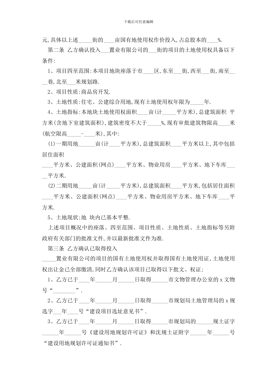 最新房地产开发合同样本精选3篇_第3页