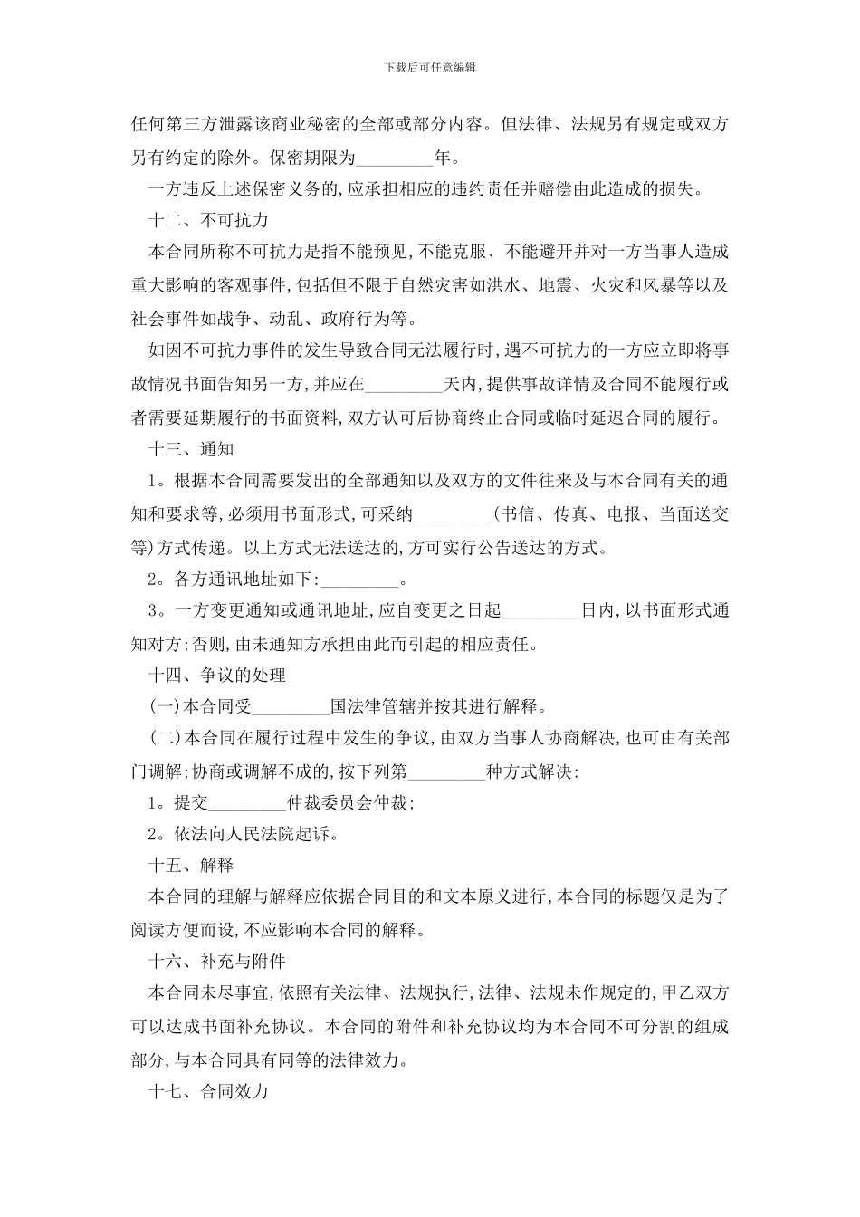 最新房地产拆迁合同范文精选3篇_第3页