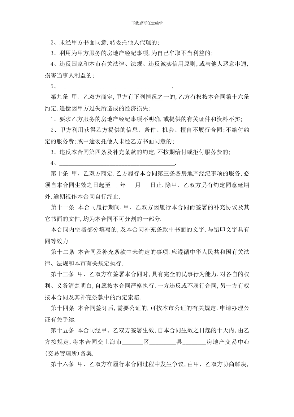 最新房地产经纪合同范文精选3篇_第3页