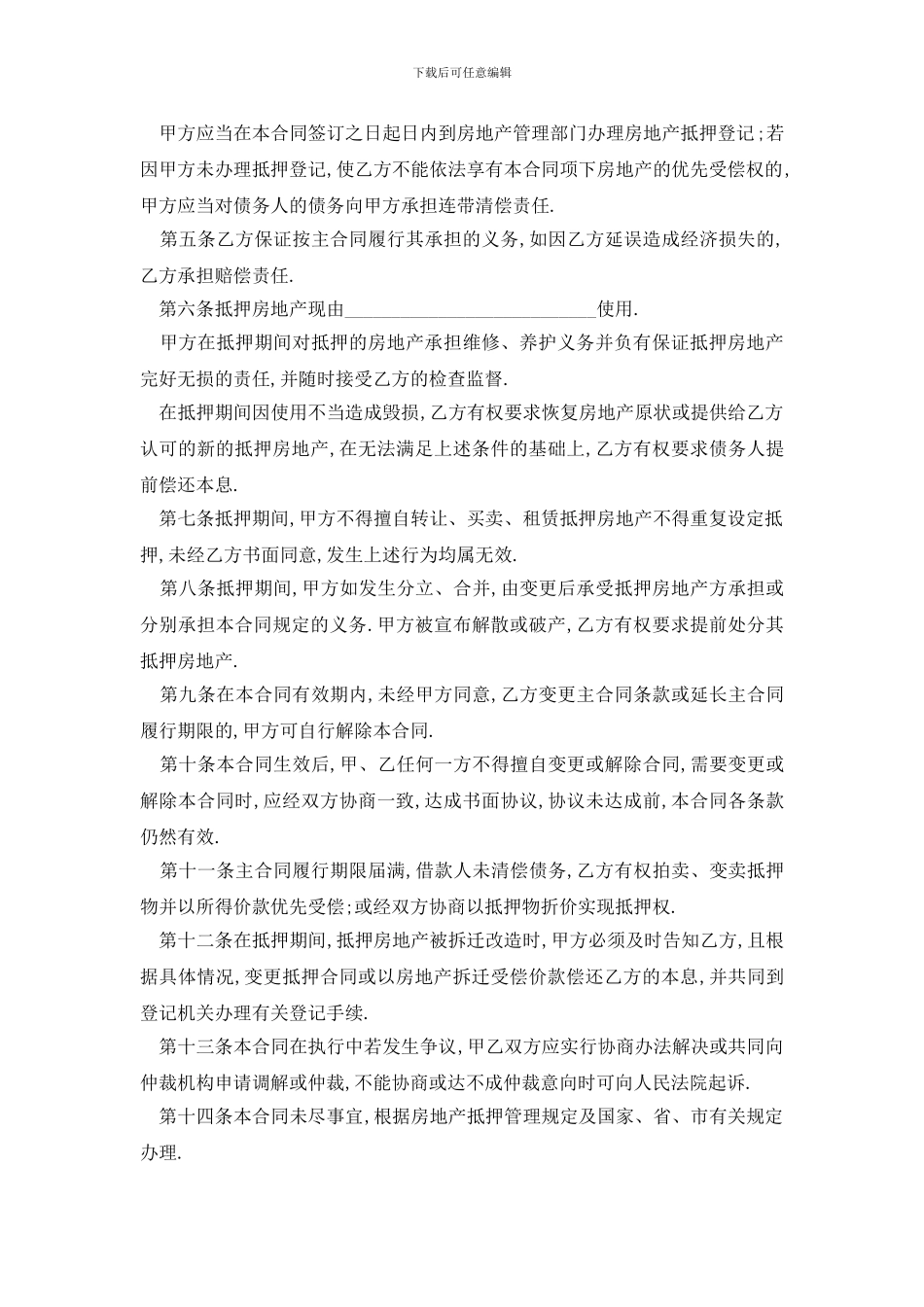 最新房地产抵押合同标准范本精选3篇_第2页