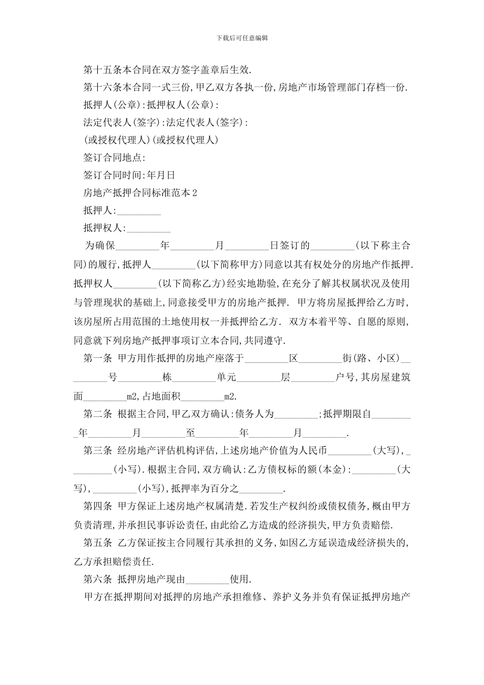 最新房地产抵押合同标准范本精选3篇_第3页