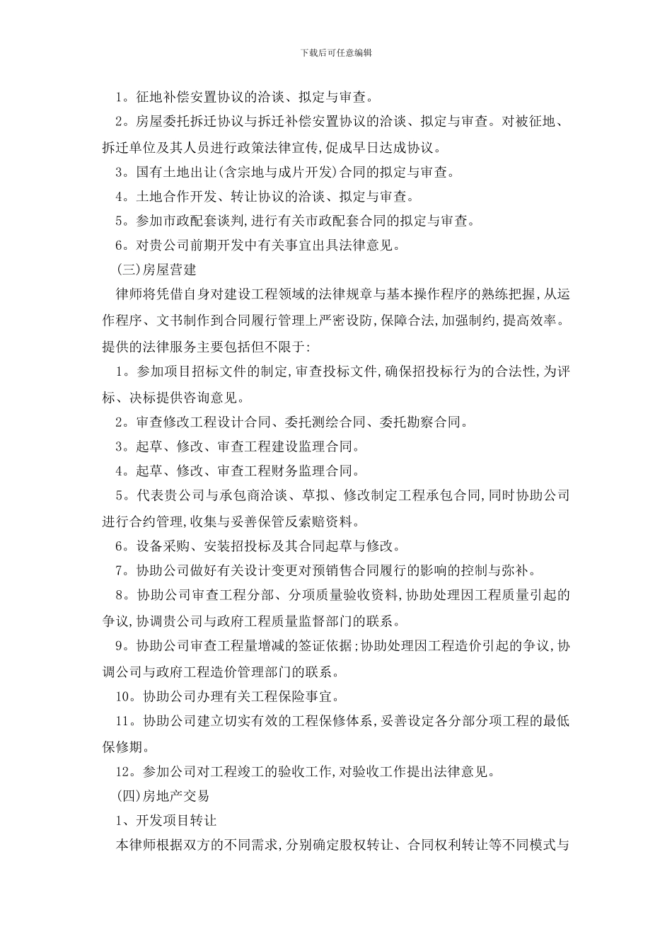 最新房地产法律顾问合同模板精选3篇_第2页