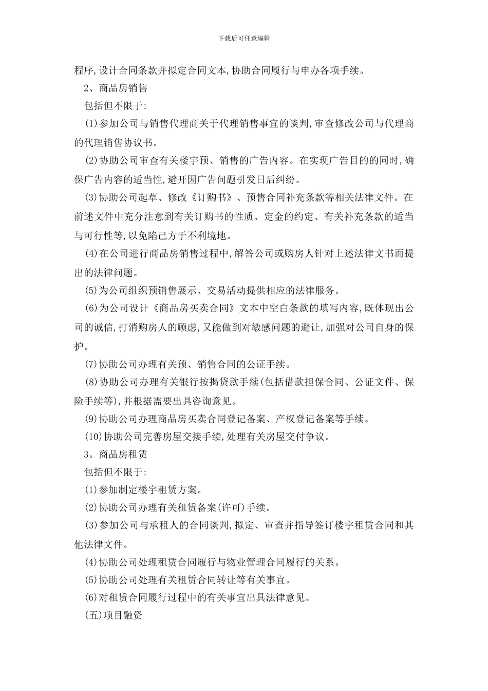 最新房地产法律顾问合同模板精选3篇_第3页