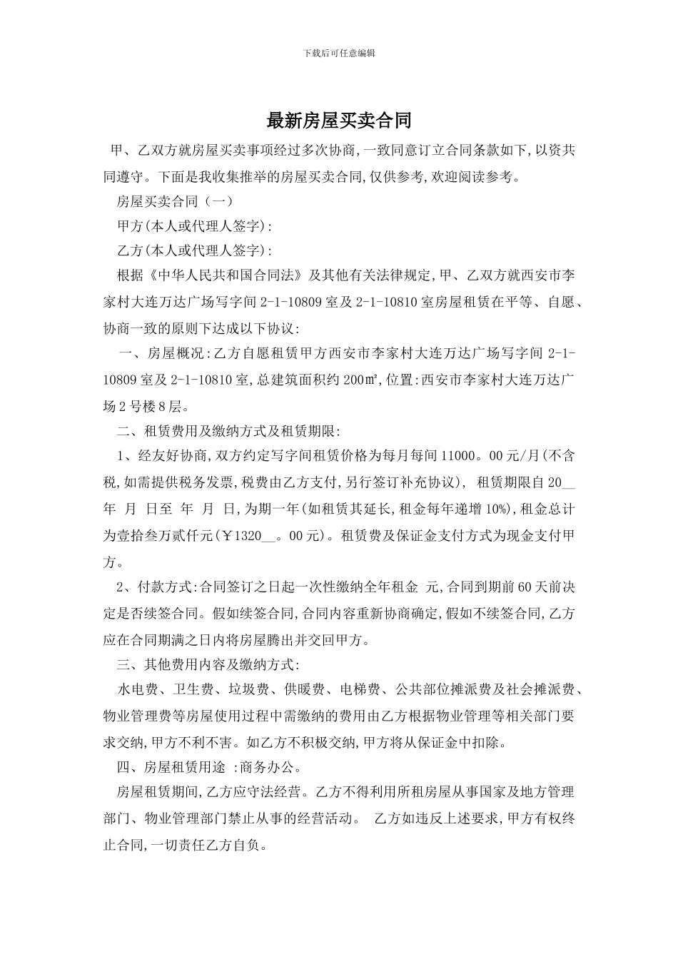 最新房屋买卖合同_第1页