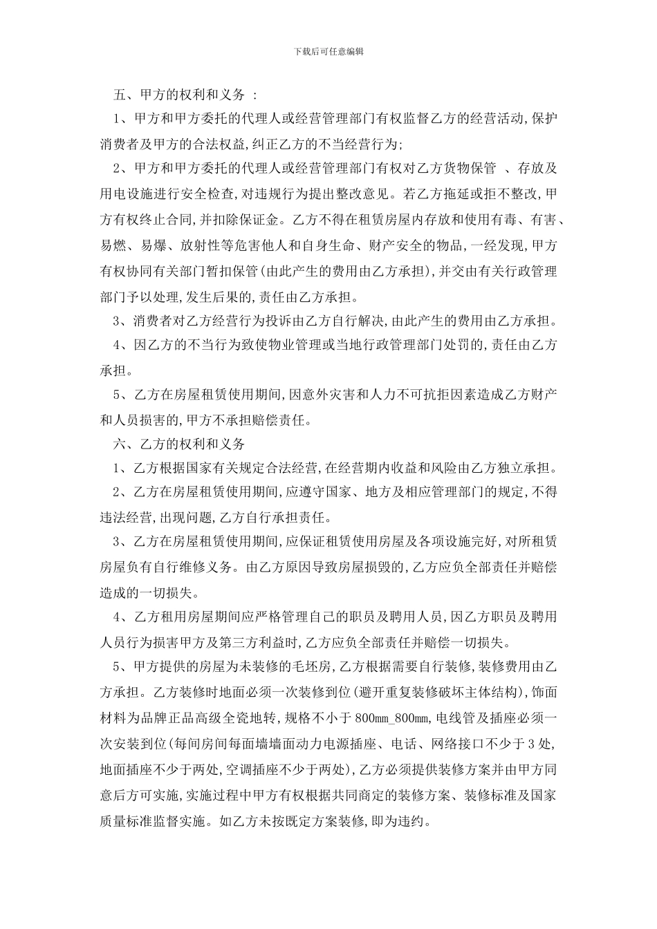 最新房屋买卖合同_第2页