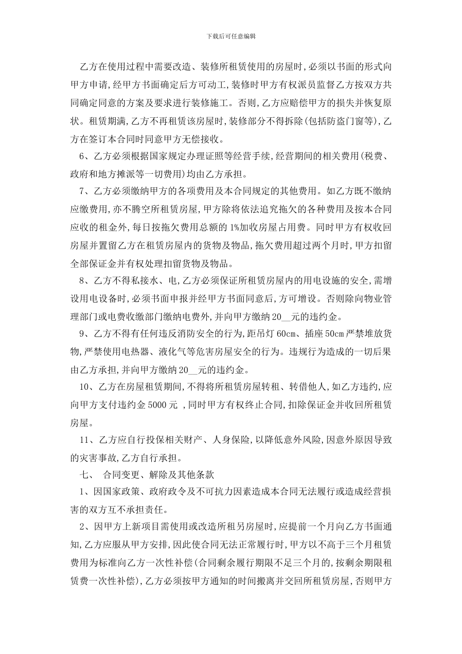 最新房屋买卖合同_第3页