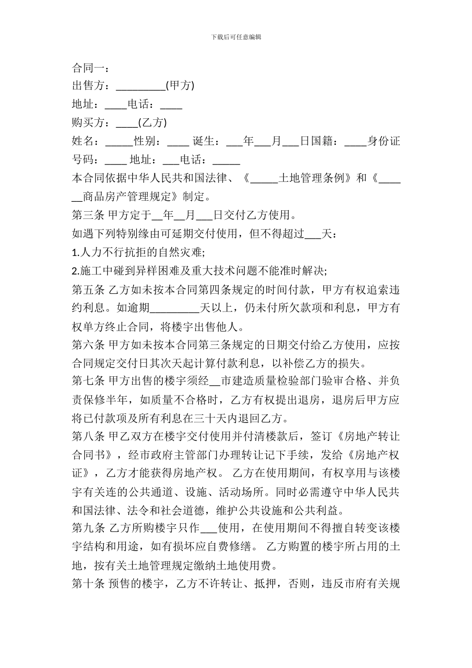 最新房地产预售合同范本_第2页