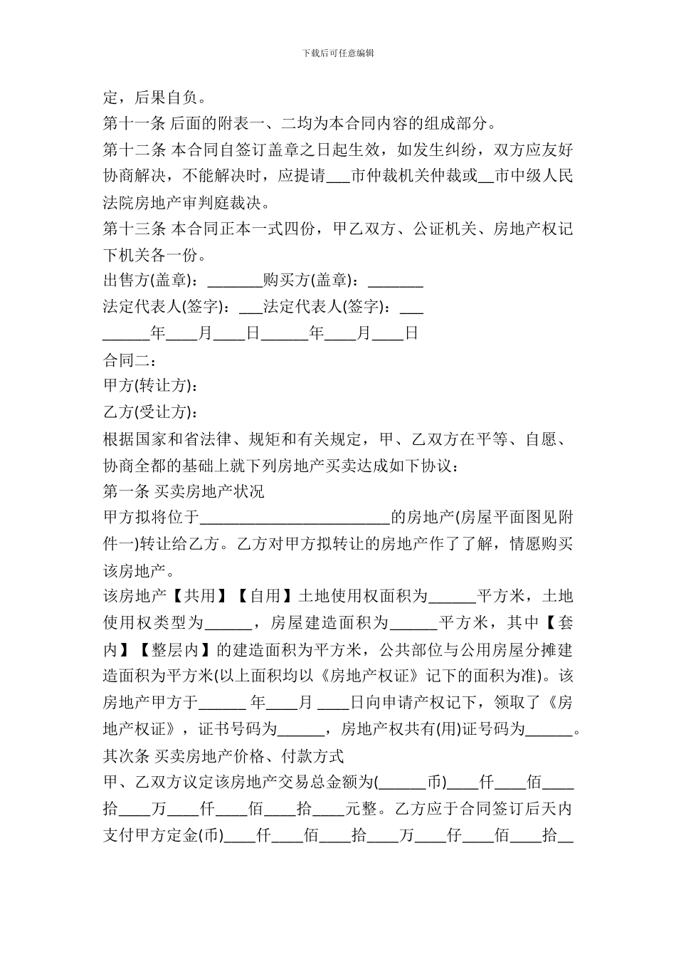 最新房地产预售合同范本_第3页