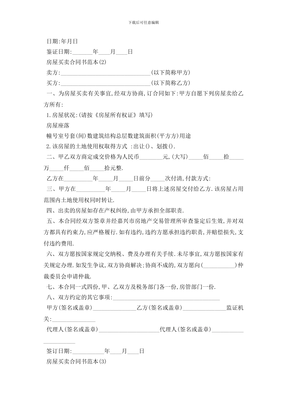 最新房屋买卖合同书范本5篇_第3页