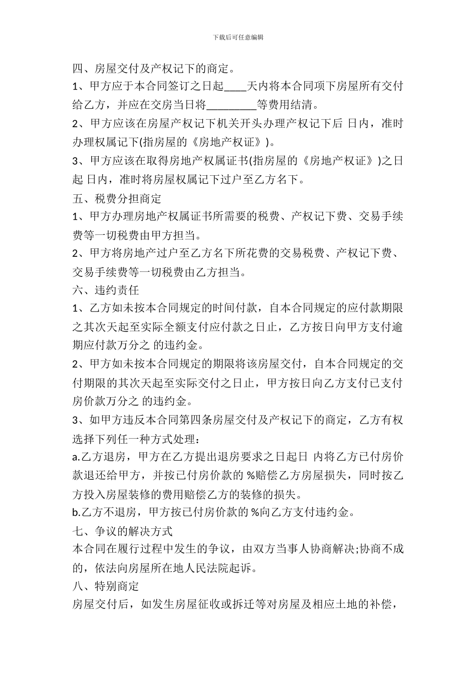 最新房屋买卖合同范本-1_第3页