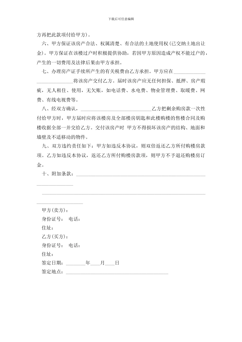 最新房屋买卖合同的概念及协议书范本_第2页