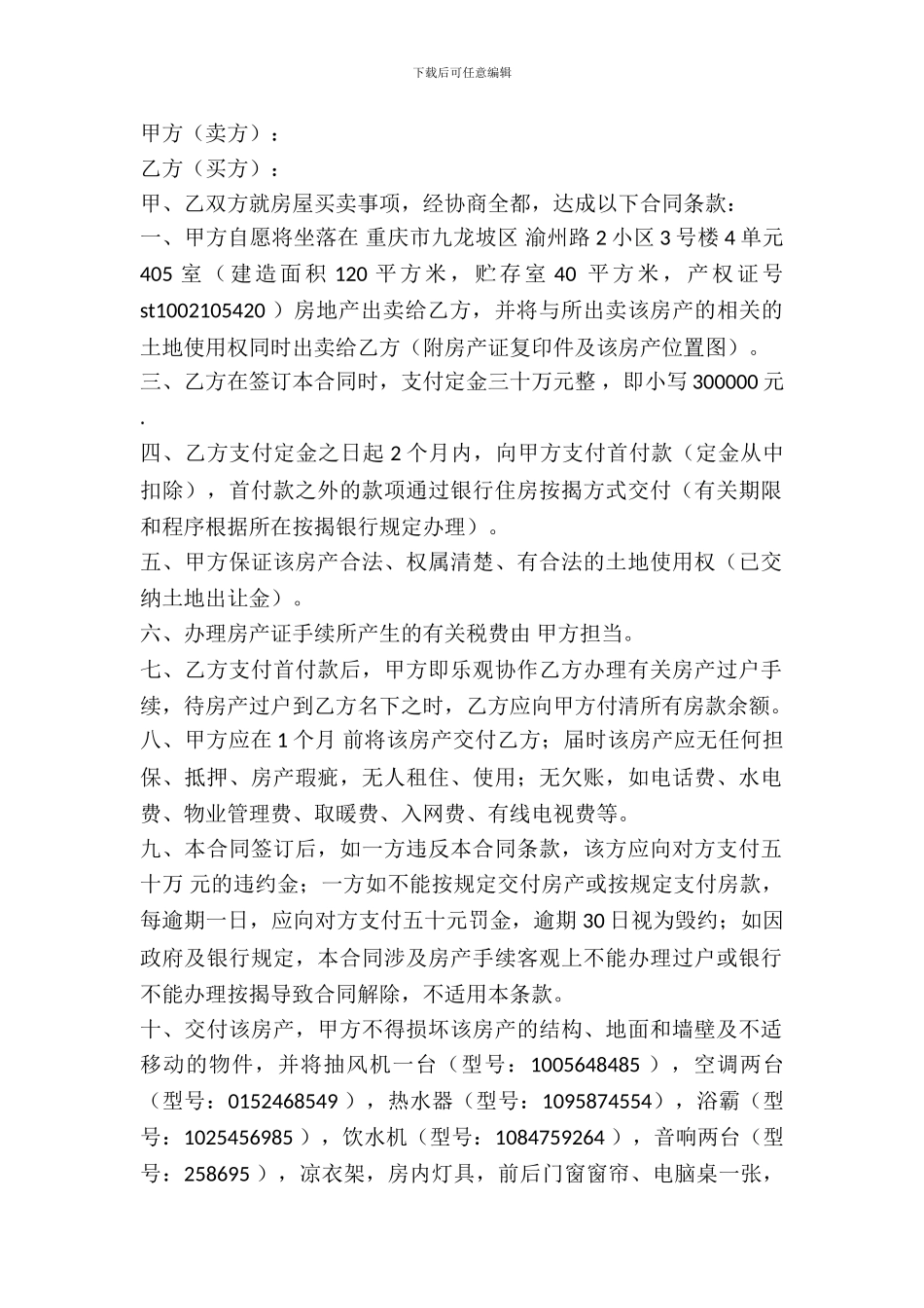 最新房屋买卖合同范文_第2页