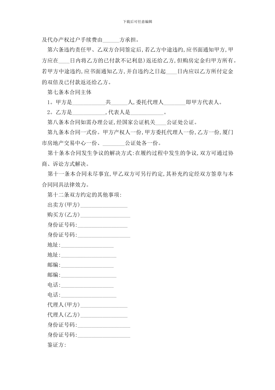 最新房屋买卖合同范本_第2页