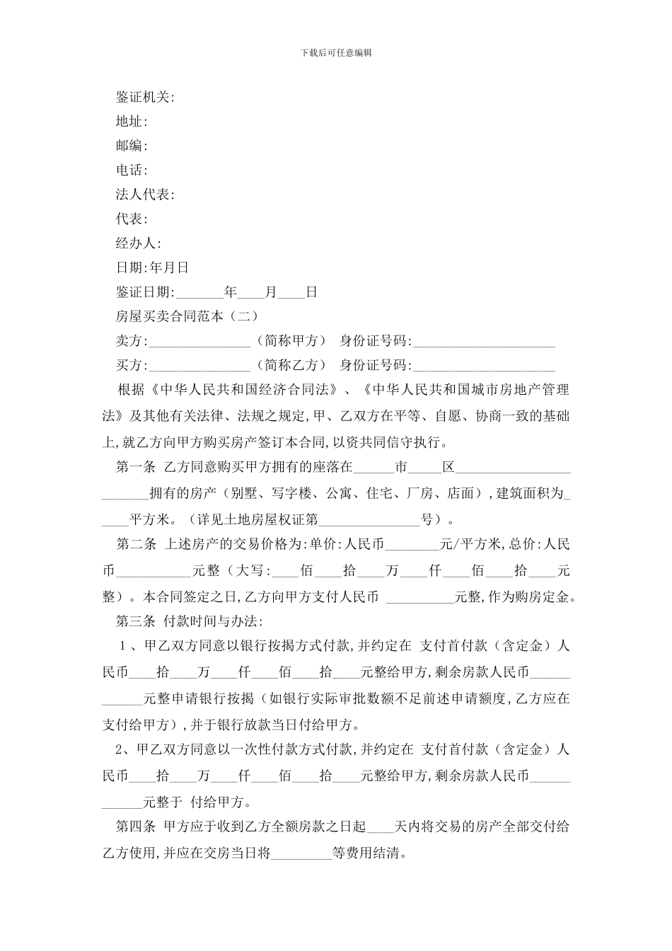 最新房屋买卖合同范本_第3页