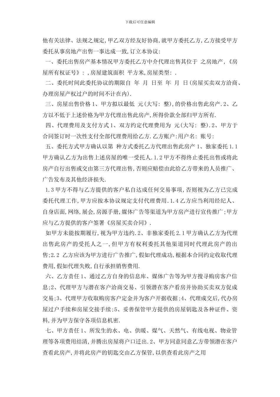 最新房屋买卖委托合同范本5篇_第2页