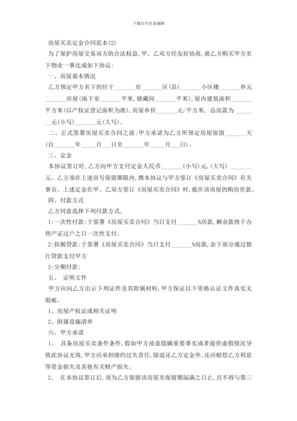 最新房屋买卖定金合同范本5篇_第3页