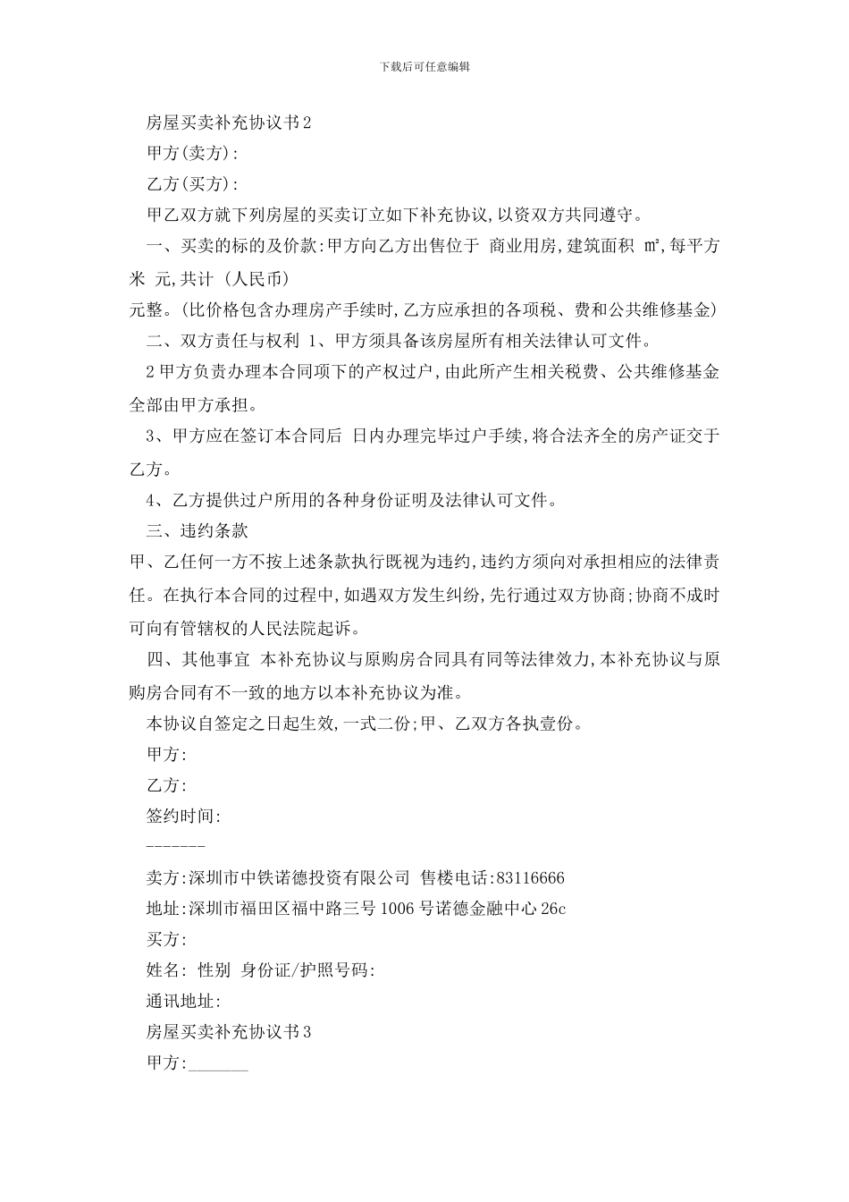 最新房屋买卖补充协议书_第2页