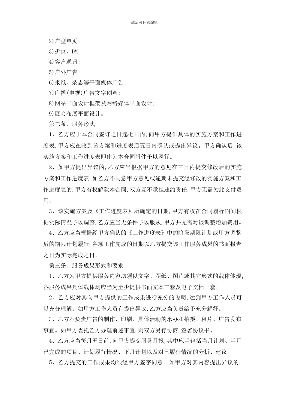 最新房地产前期策划合同范本精选3篇_第2页