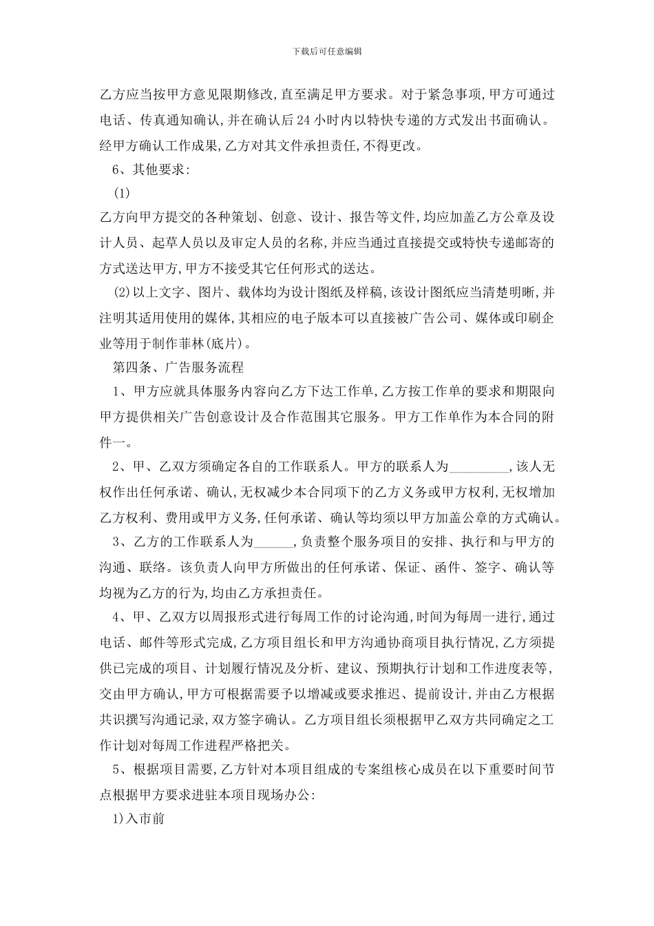 最新房地产前期策划合同范本精选3篇_第3页