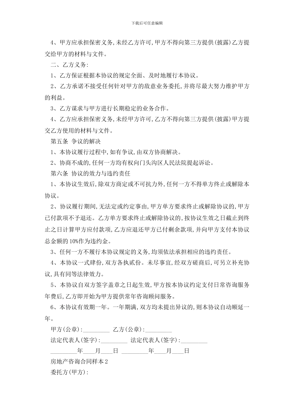 最新房地产咨询合同样本精选3篇_第3页