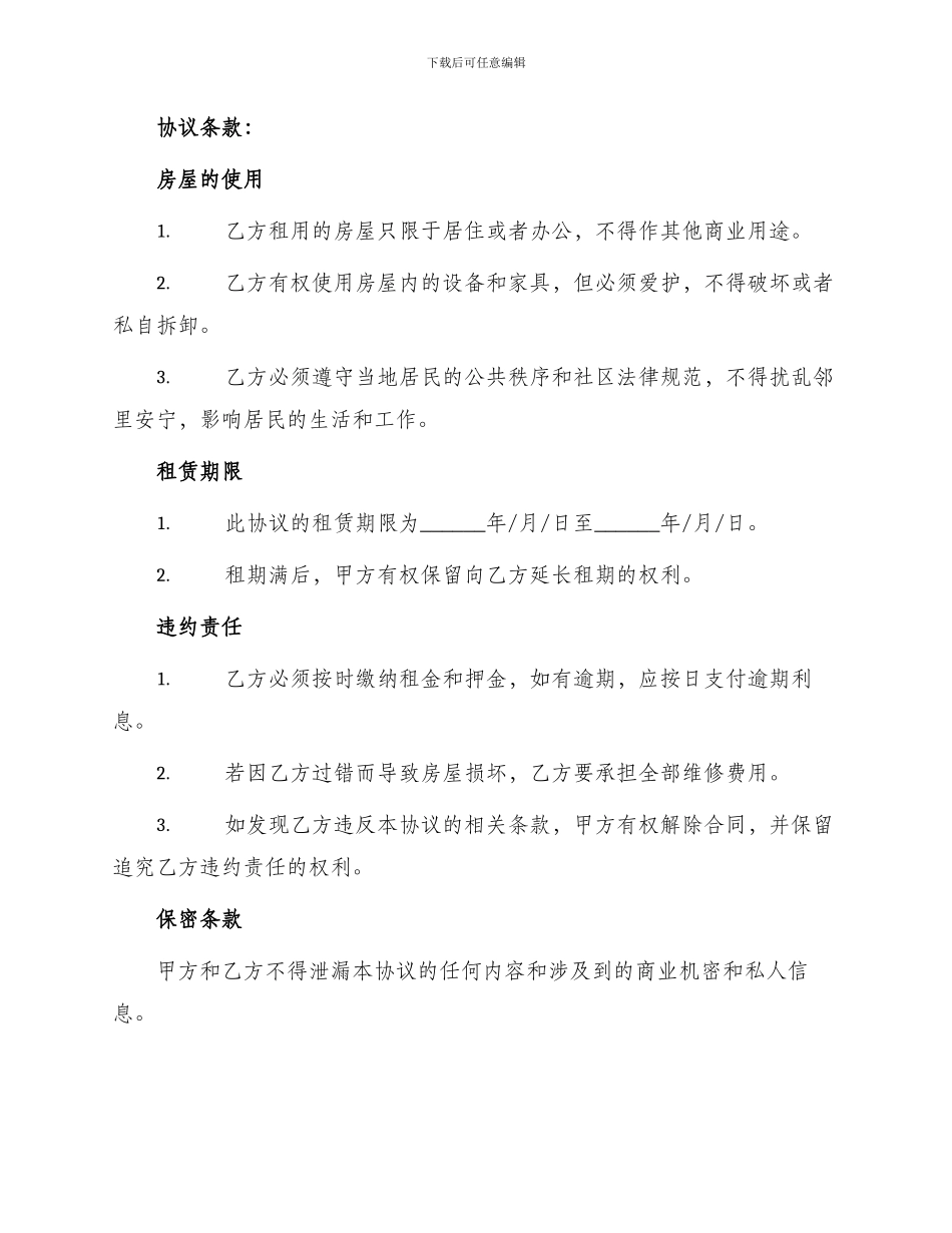 最新房屋出租协议书_第2页