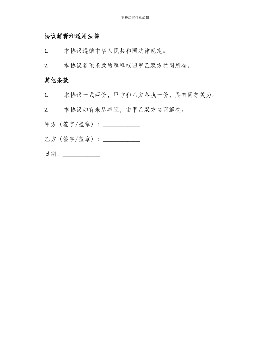 最新房屋出租协议书_第3页