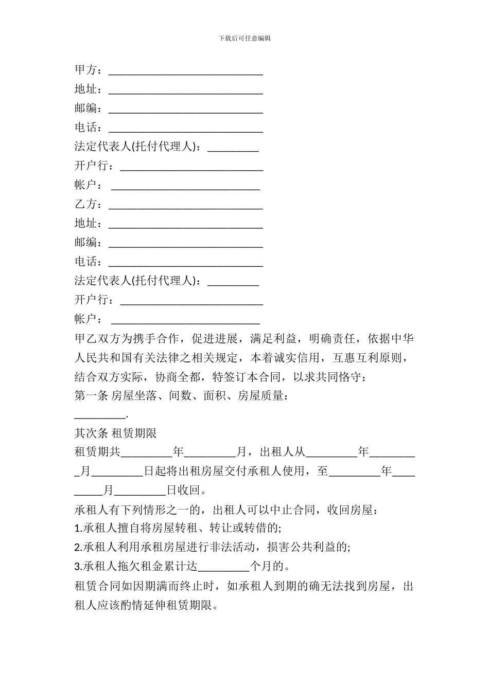 最新房屋出租合同简单范文_第2页