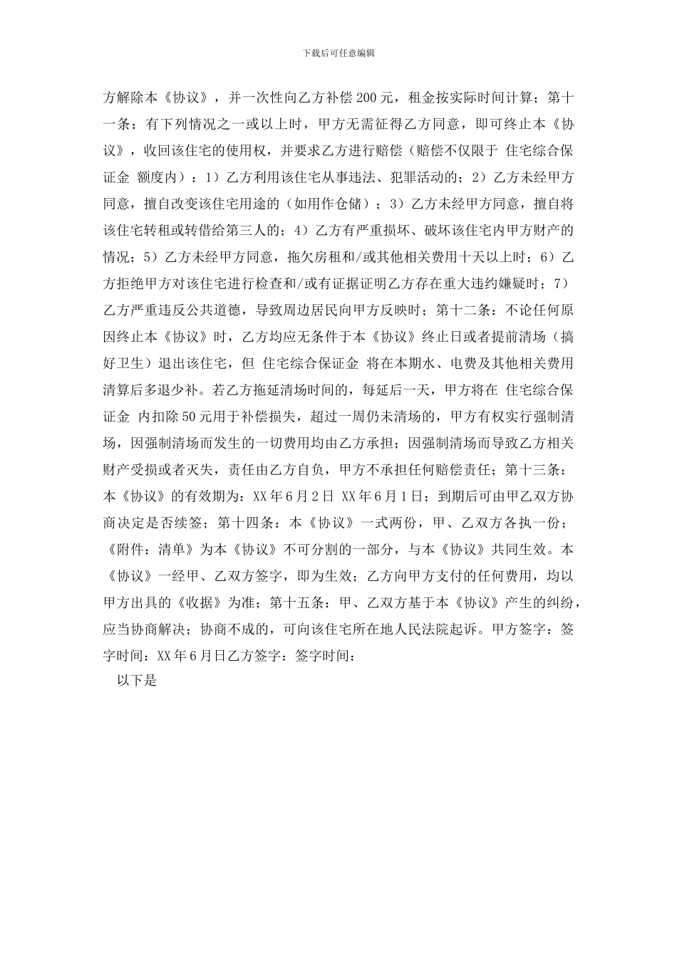 最新房屋出租合同范文_第2页