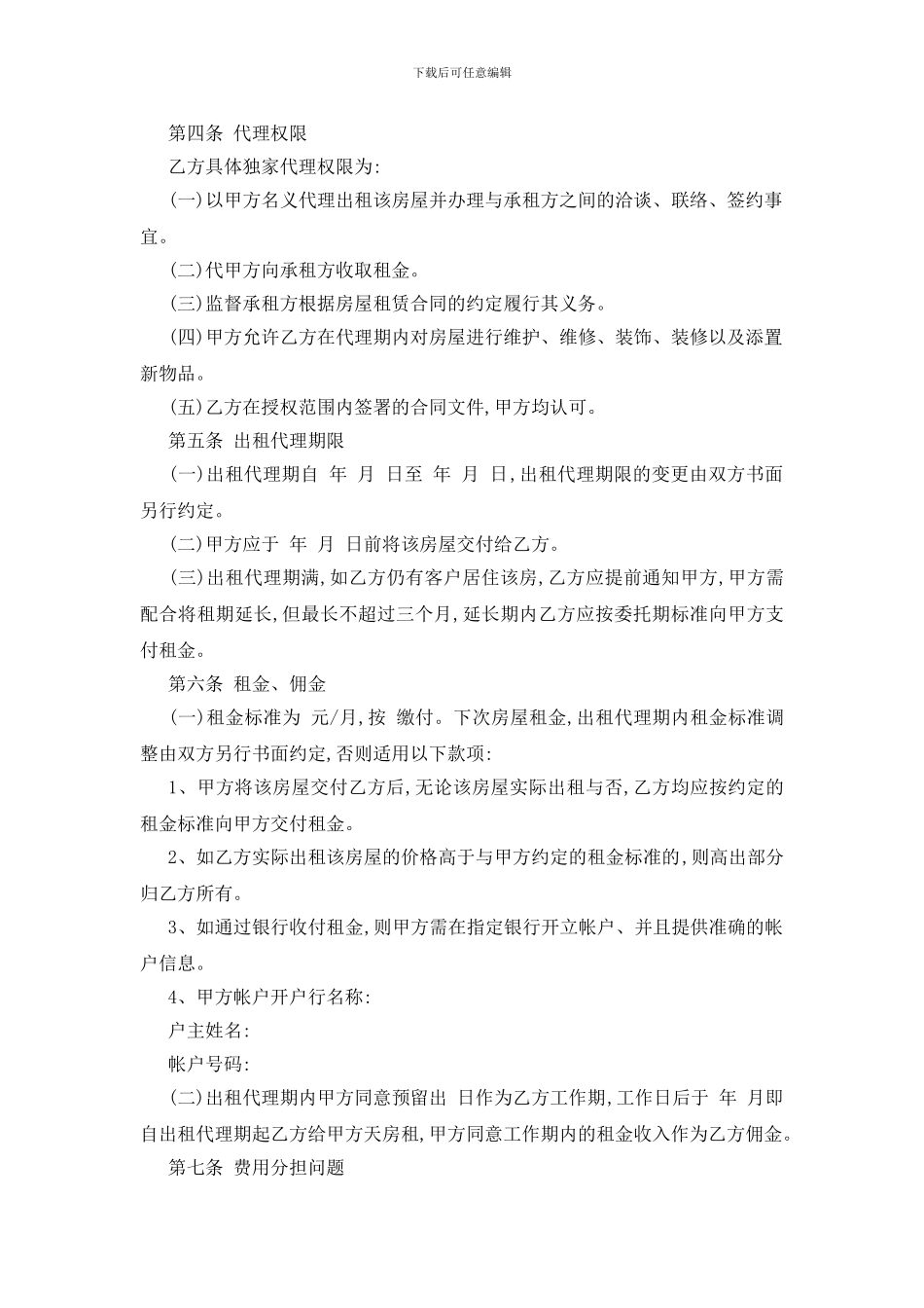 最新房屋出租委托代理合同范本5篇_第3页