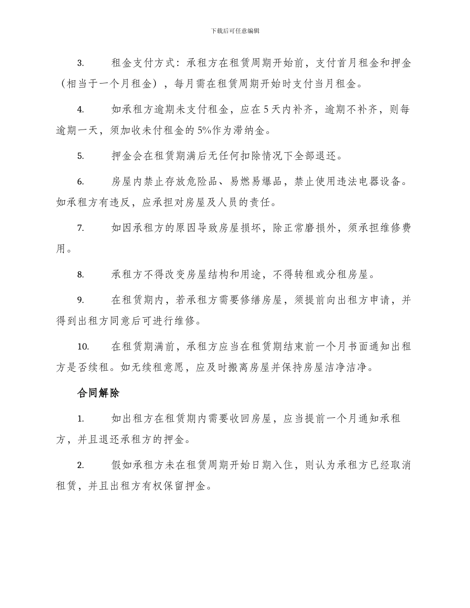 最新房屋出租合同简单版_第2页