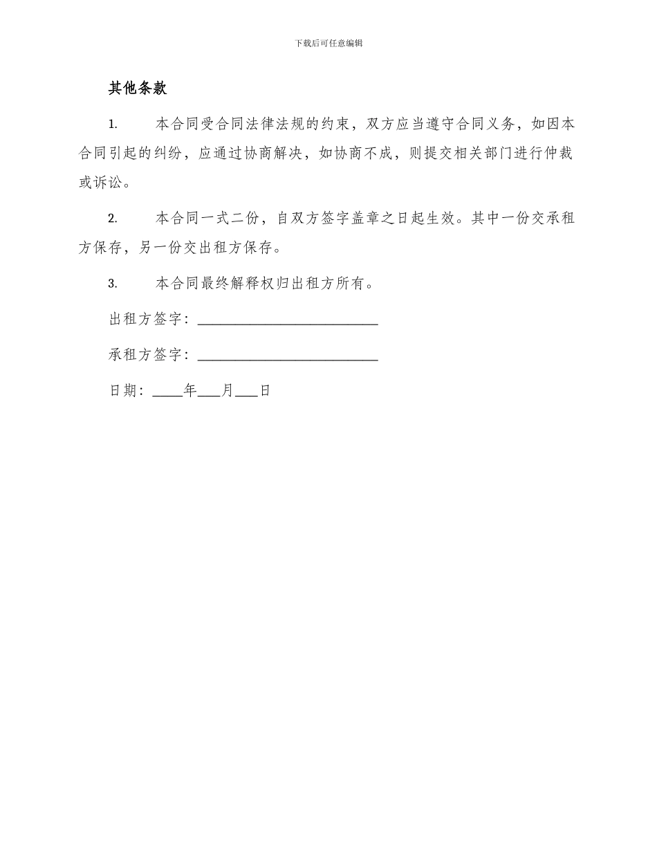 最新房屋出租合同简单版_第3页