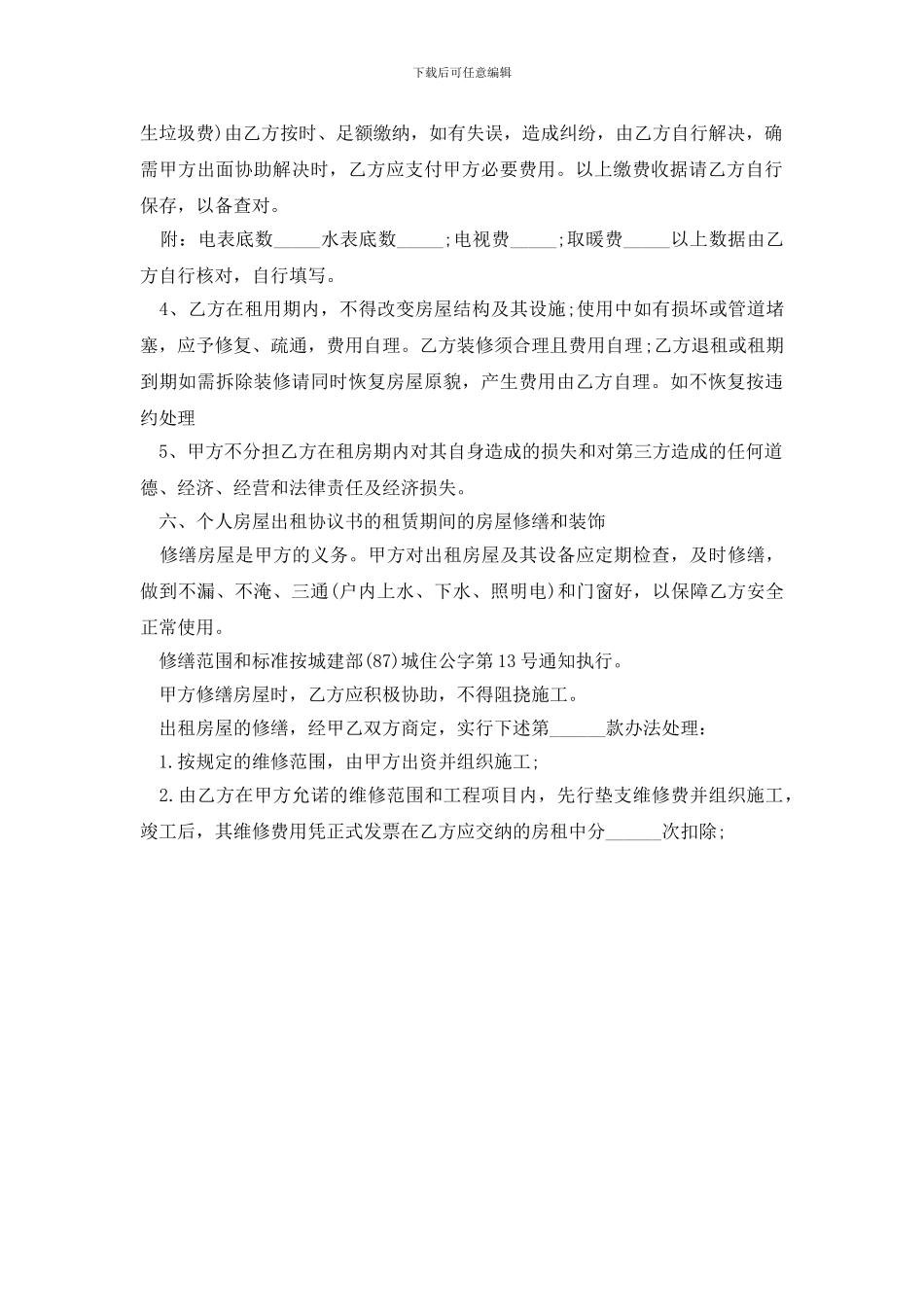 最新房屋出租正式租赁合同范本_第2页