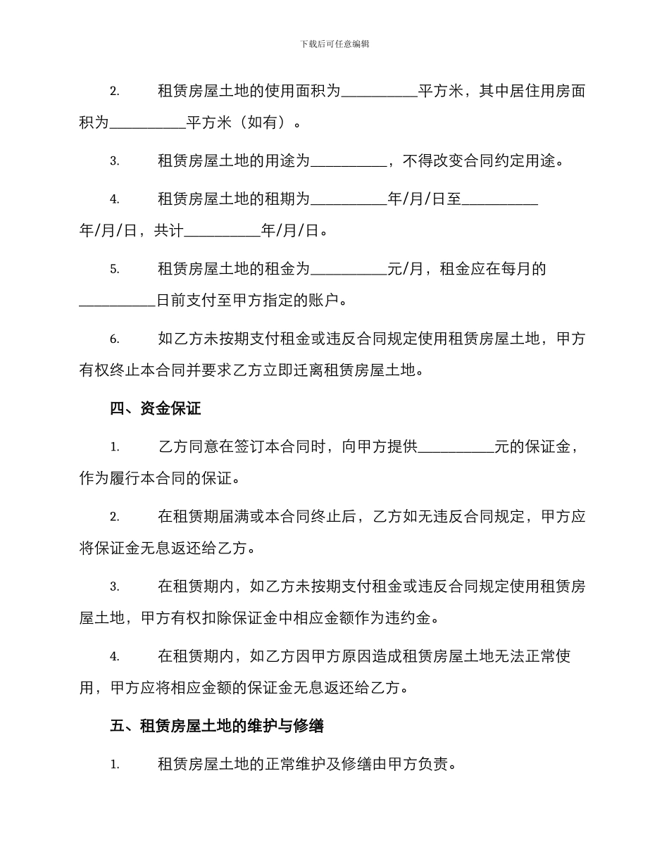 最新房屋土地租赁合同_第2页