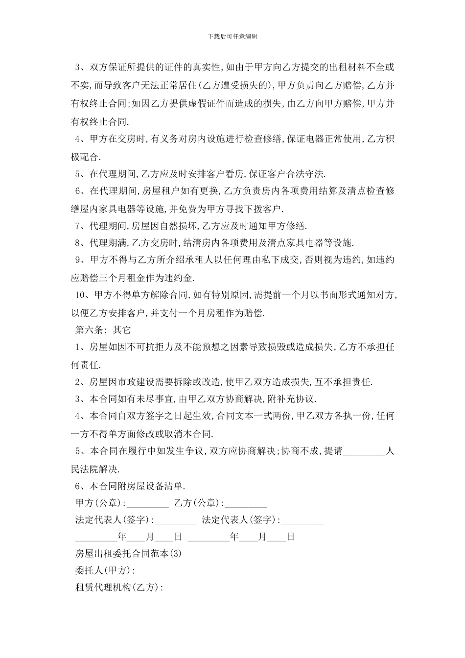 最新房屋出租委托合同范本5篇_第3页