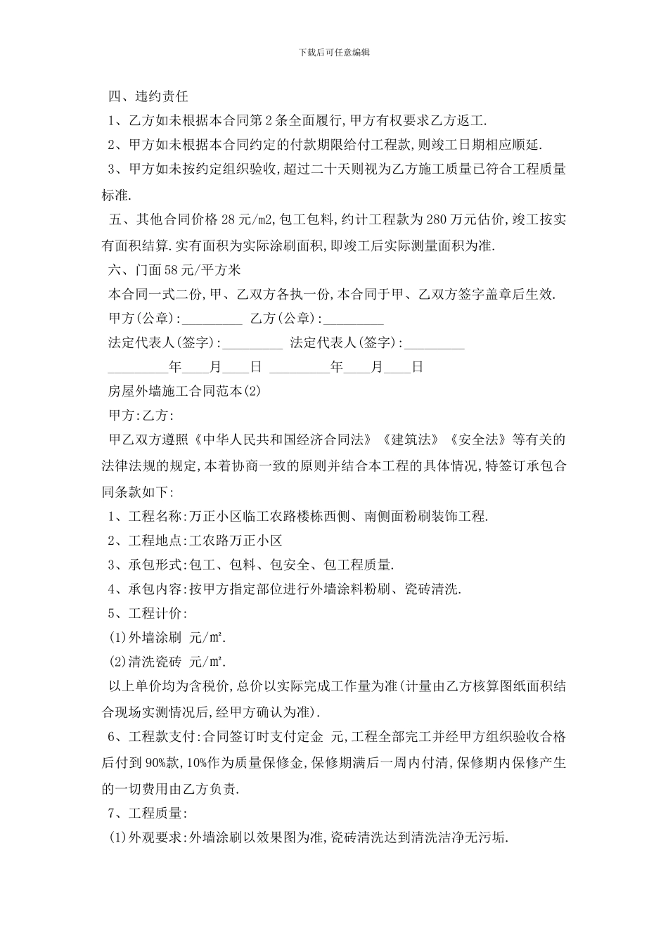 最新房屋外墙施工合同范本5篇_第2页