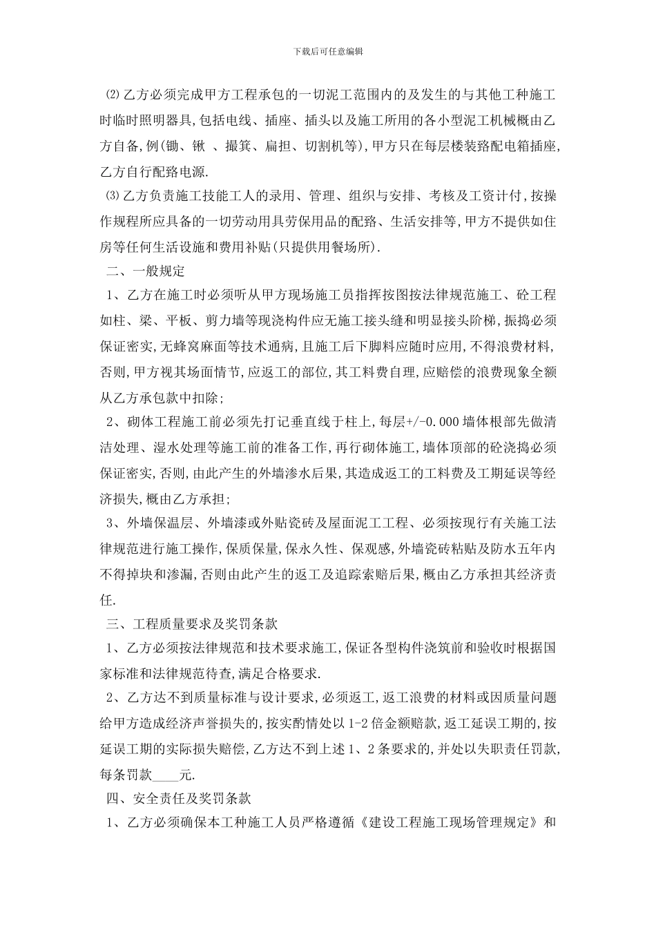 最新房屋土建承包合同范本5篇_第3页
