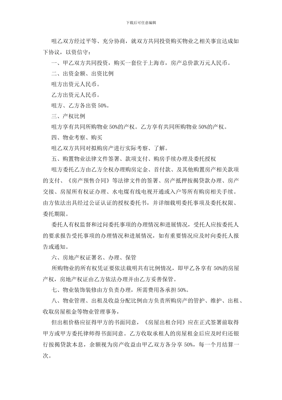 最新房屋委托书四篇_第2页