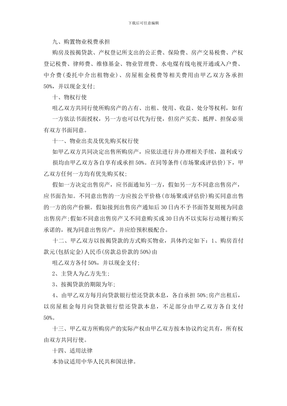 最新房屋委托书四篇_第3页