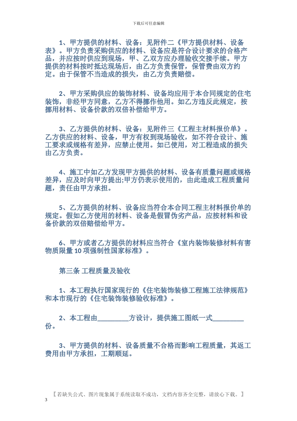 最新房屋委托装修合同范本_第3页