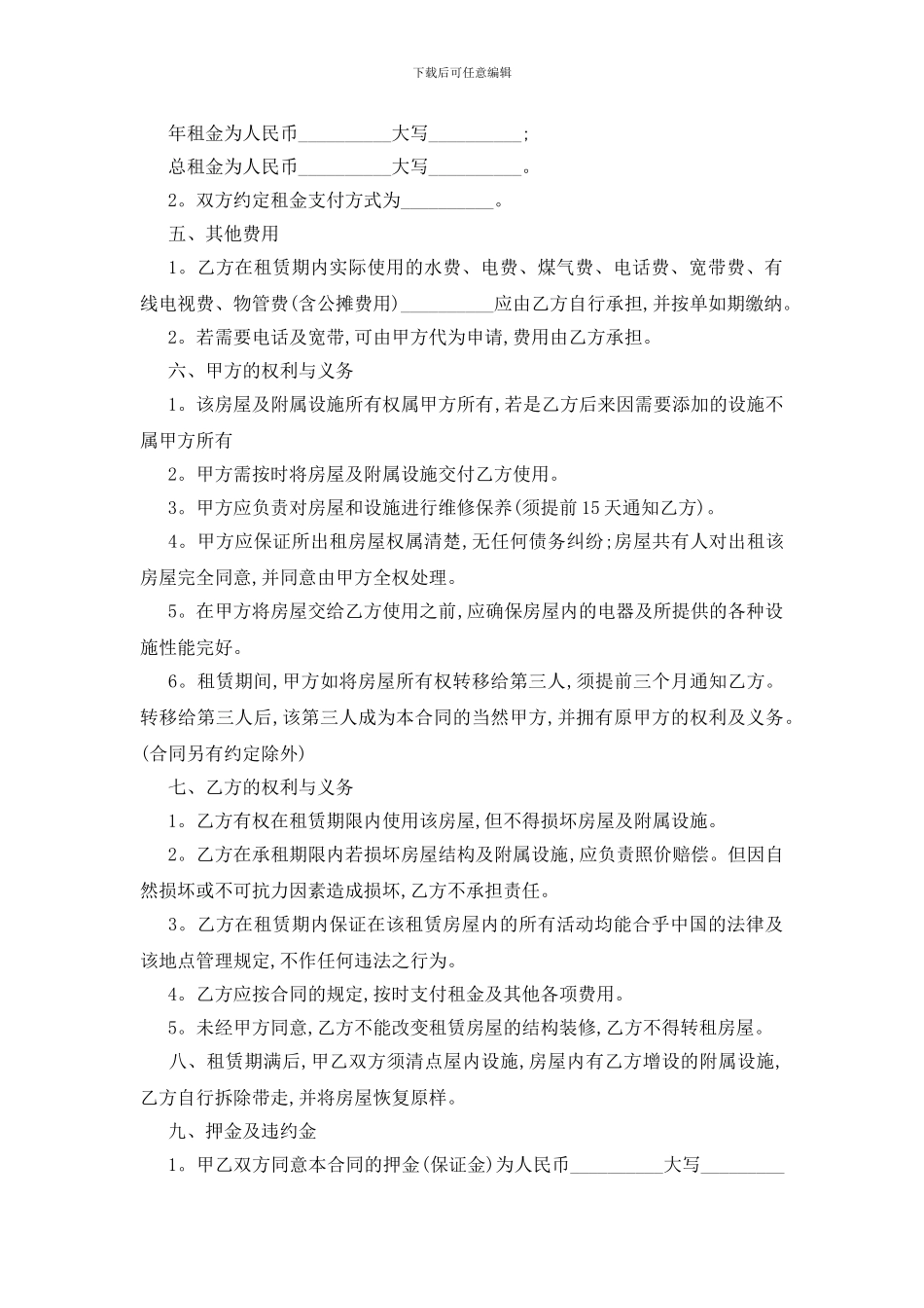 最新房屋居间租赁合同范本5篇_第2页