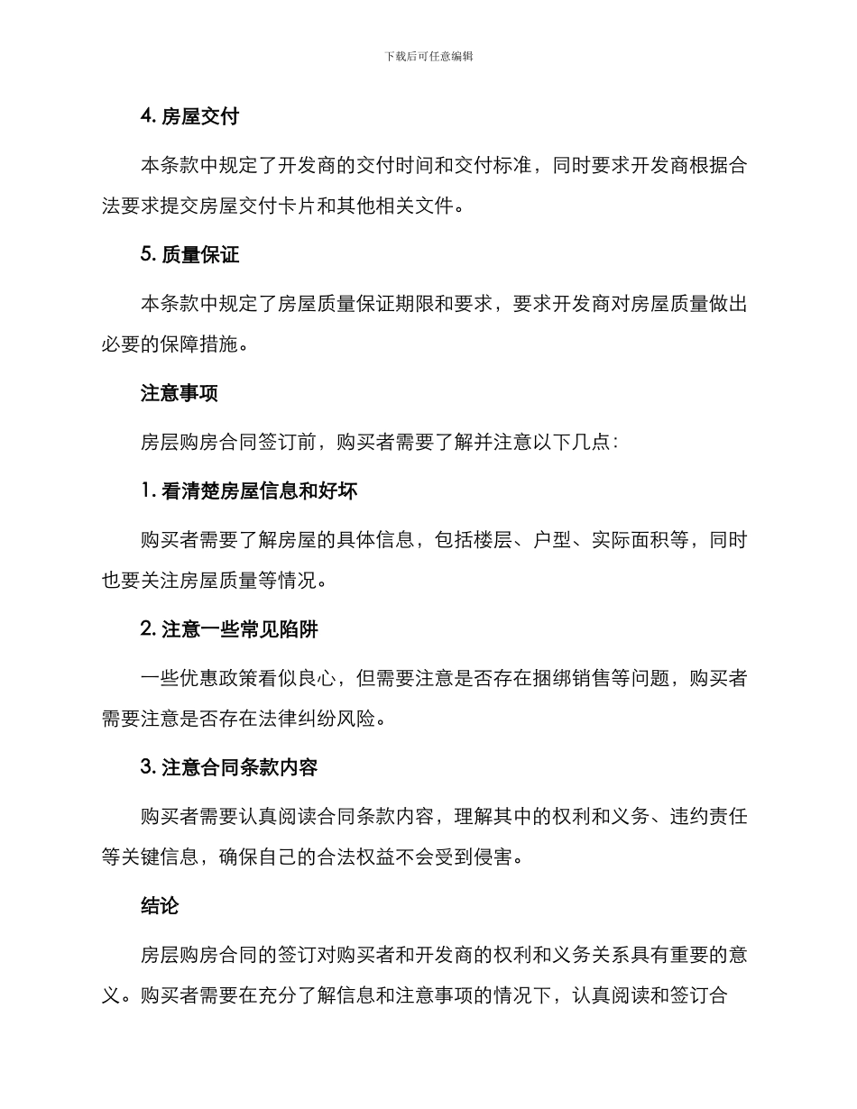 最新房层购房合同_第2页