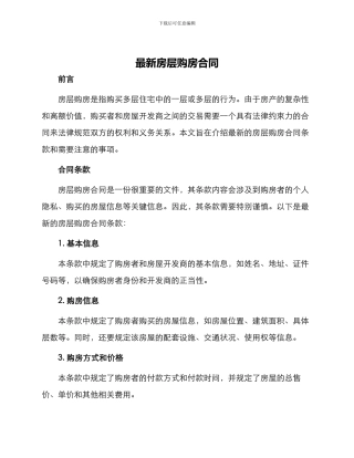 最新房层购房合同