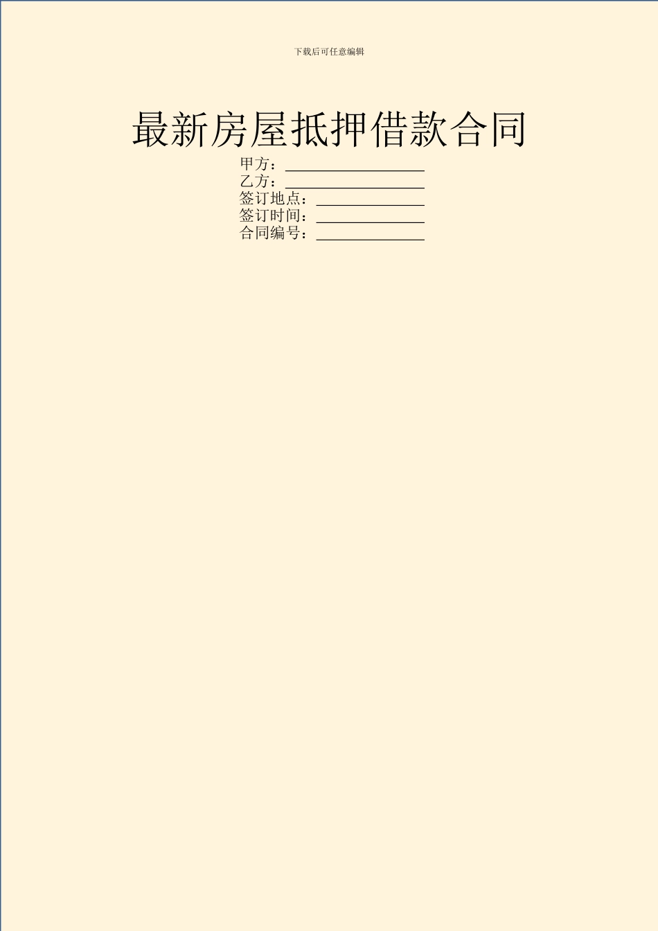 最新房屋抵押借款合同_第1页