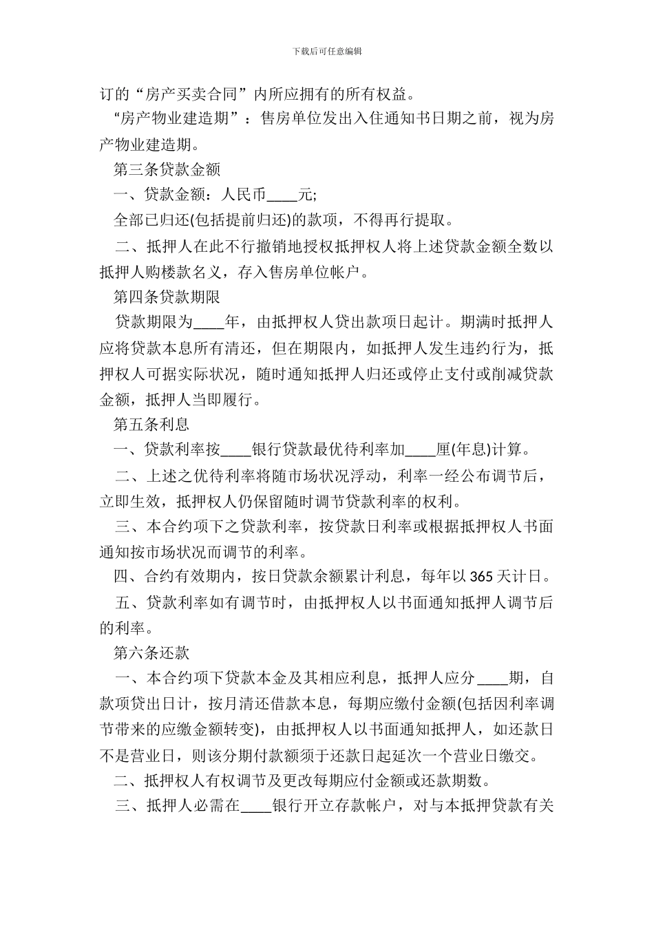 最新房屋抵押借款合同_第3页