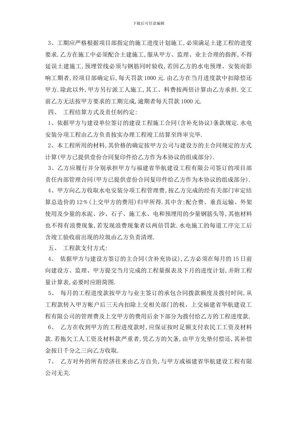 最新房屋水电承包合同范本5篇_第2页