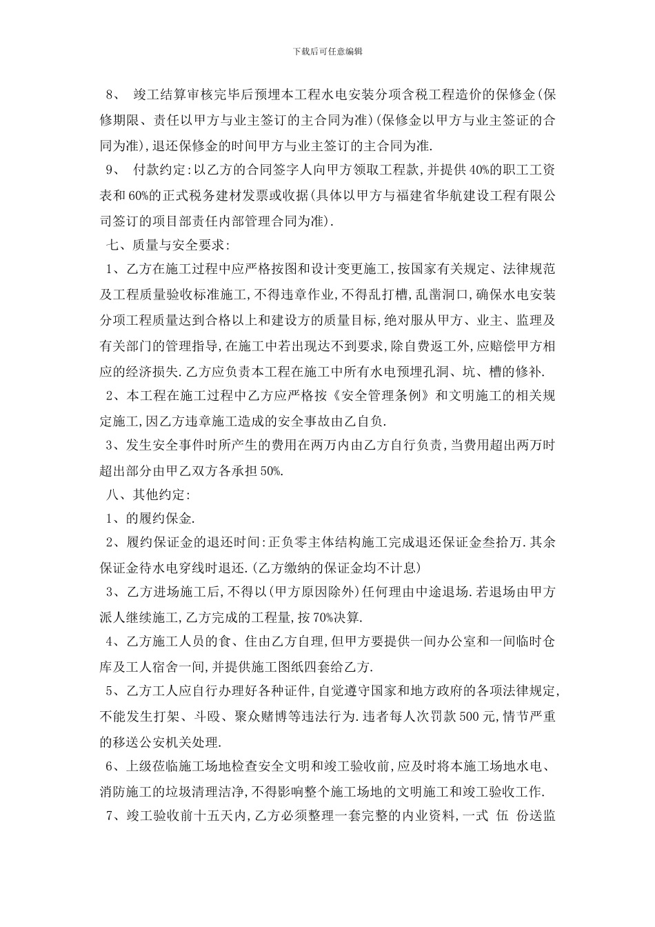 最新房屋水电承包合同范本5篇_第3页