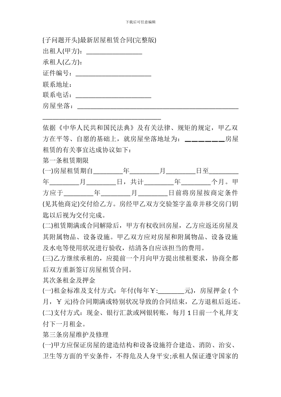 最新房屋租赁合同(完整版)_第2页